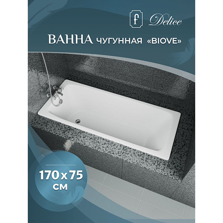 Чугунная ванна Delice Biove DLR220509 170х75 без ручек