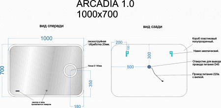 Зеркало Sancos Arcadia 1.0 AR1.1000 100x70 с подсветкой
