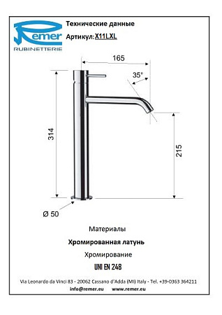 Смеситель Remer X Style X11LXL для раковины, хром