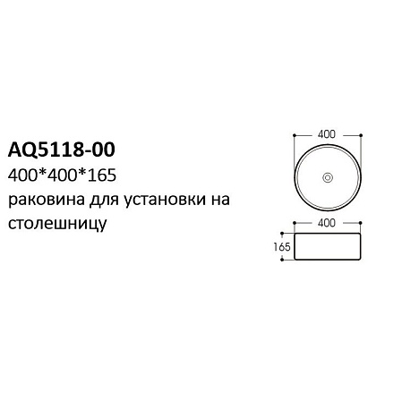 Раковина Aquatek AQ5118-00 40