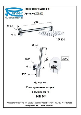 Душевой комплект Remer X Style X09S02, хром