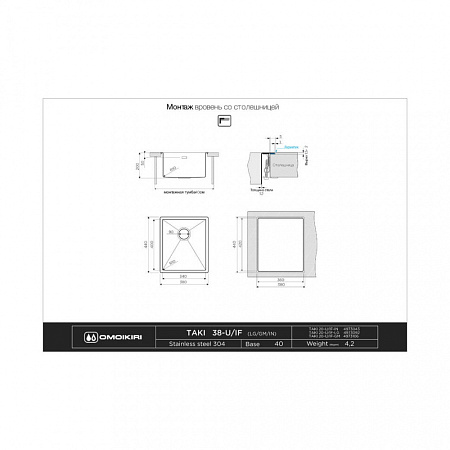 Кухонная мойка Omoikiri Taki 38-U/IF-IN 38х44 нержавеющая сталь