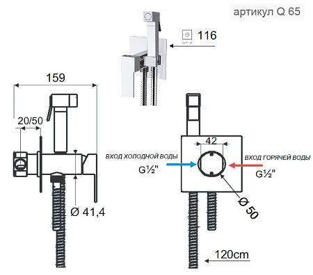 Гигиенический душ со смесителем Remer Qubica Q65 хром