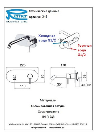 Смеситель Remer X Style X15 для раковины, хром