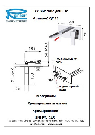 Смеситель Remer Qubica Cascata QC15 для раковины, хром