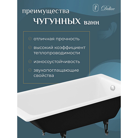 Чугунная ванна Delice Parallel DLR220506 180х80 без ручек