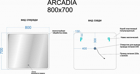Зеркало Sancos Arcadia AR800 80x70 с подсветкой