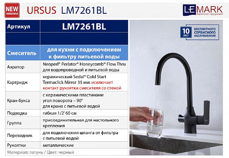 Смеситель Lemark Ursus LM7261BL для кухонной мойки, черный