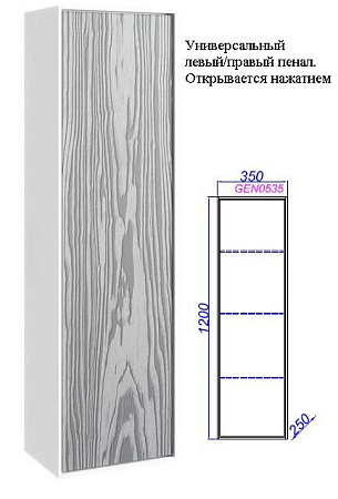 Шкаф-пенал Aqwella Genesis GEN0535MG 35 миллениум серый