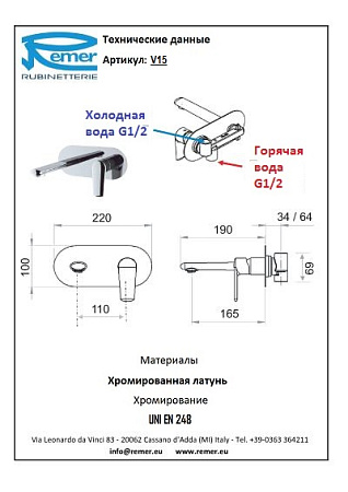 Смеситель Remer Vanity V15 для раковины, хром