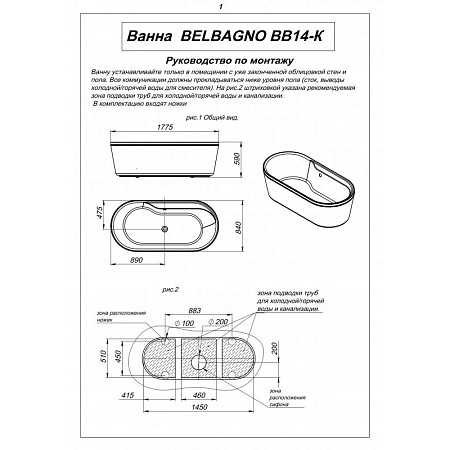 Акриловая ванна BelBagno BB14-K 178x84 белый