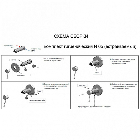 Гигиенический душ со смесителем Remer Minimal N65W хром