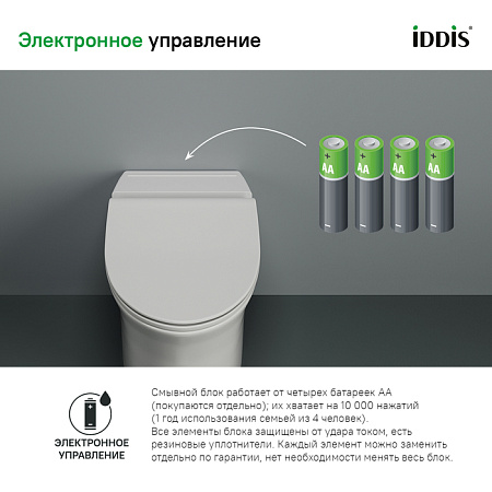 Унитаз приставной IDDIS Pulse PULIDSEi26 с функцией импульсного смыва, белый