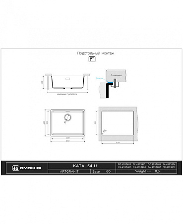 Кухонная мойка Omoikiri Kata 54-U-BE 54х42 ваниль