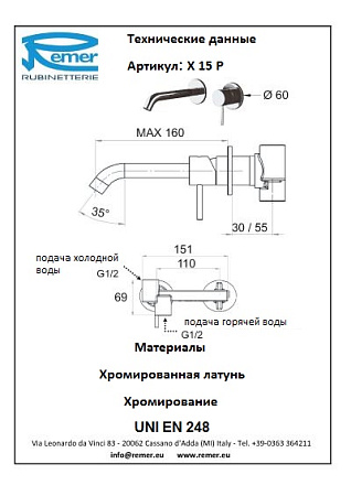 Смеситель Remer X Style X15P для раковины, хром