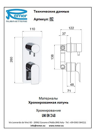 Смеситель Remer Infinity I92 для душа/ванны, хром