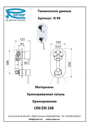 Смеситель Remer Minimal N94 для душа/ванны, хром