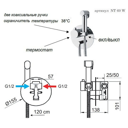 Гигиенический душ со смесителем Remer Elegance NT60W хром