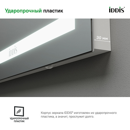 Зеркало IDDIS Zodiac ZOD8000i98 80х70 с подсветкой
