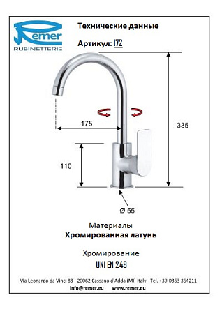 Смеситель Remer Infinity I72 для кухни, хром