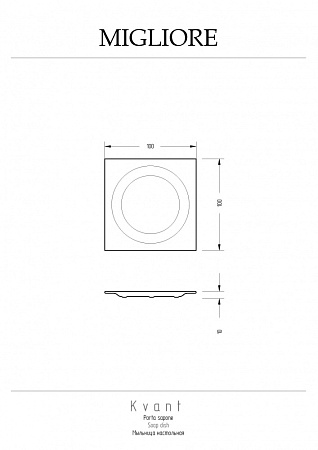 Мыльница настольная Migliore KVANT 29744 хром