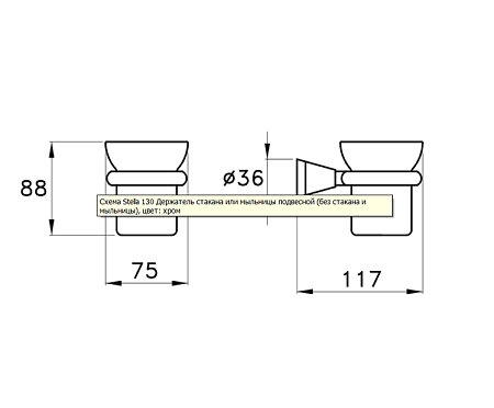 Держатель для стакана Stella 130 CT 10026 CR00 хром