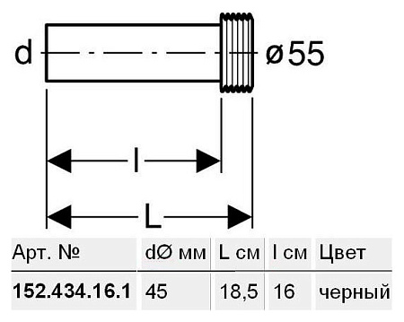 Патрубок Geberit 152.434.16.1