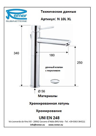 Смеситель Remer Minimal N10LXL для раковины, хром