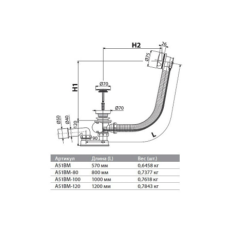 Слив-перелив AlcaPlast A51BM