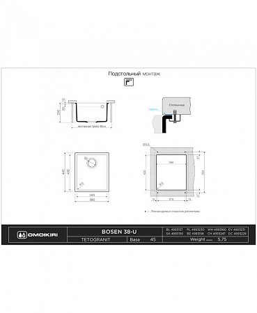 Кухонная мойка Omoikiri Bosen 38-U-BL 38х44 черный