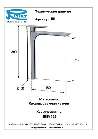 Смеситель Remer Infinity I11L для раковины, хром