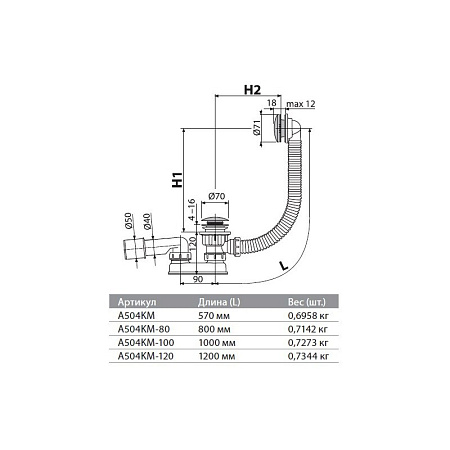 Слив-перелив AlcaPlast A504KM