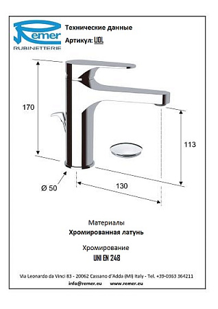 Смеситель Remer Class Line L10L для раковины, хром