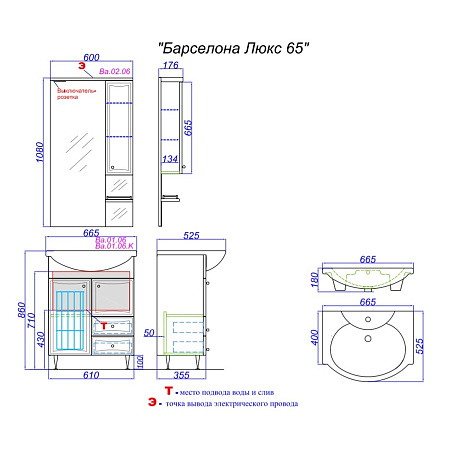 Тумба с раковиной Aqwella Барселона Люкс Ba-L.01.06 65 белый
