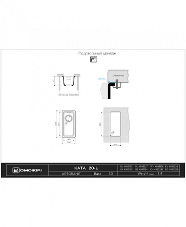 Кухонная мойка Omoikiri Kata 20-U-CA 20х42 карамель
