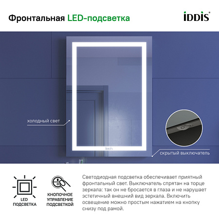 Зеркало IDDIS Zodiac ZOD5000i98 50х70 с подсветкой