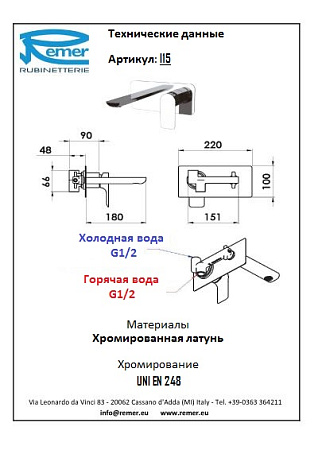 Смеситель Remer Infinity I15 для раковины, хром