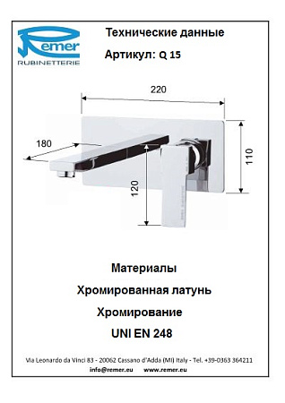 Смеситель Remer Qubica Q15 для раковины, хром