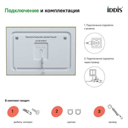Зеркало IDDIS Zodiac ZOD1000i98 100х70 с подсветкой