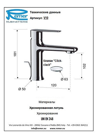 Смеситель Remer Vanity V10 для раковины, хром