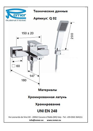 Смеситель Remer Qubica Q02 для ванны, хром