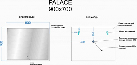 Зеркало Sancos Palace PA900 90x70 с подсветкой