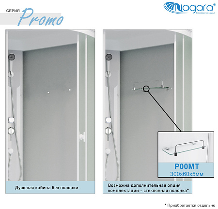 Душевая кабина Niagara Promo P80/26/MT/BK 80x80x195 L/R стекло матовое/профиль белый