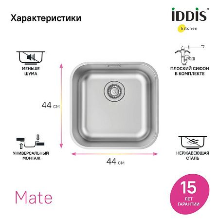 Мойка кухонная IDDIS Mate MAT44S0i77 44,6х44,6 хром