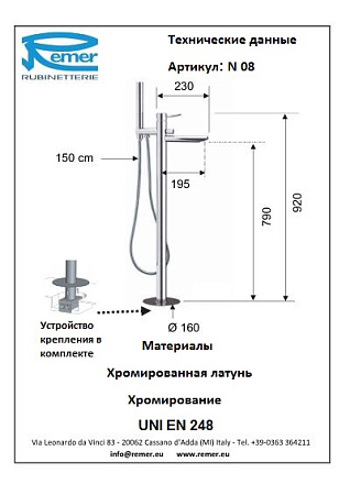 Смеситель Remer Minimal N08 для ванны, хром