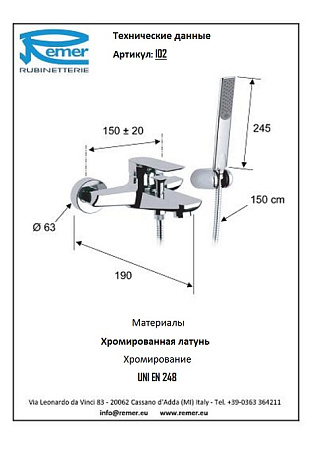 Смеситель Remer Infinity I02 для ванны, хром