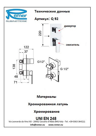 Смеситель Remer Qubica Q92 для душа/ванны, хром