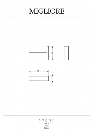 Крючок Migliore KVANT 30238 золото