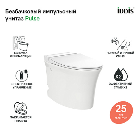 Унитаз приставной IDDIS Pulse PULIDSEi26 с функцией импульсного смыва, белый