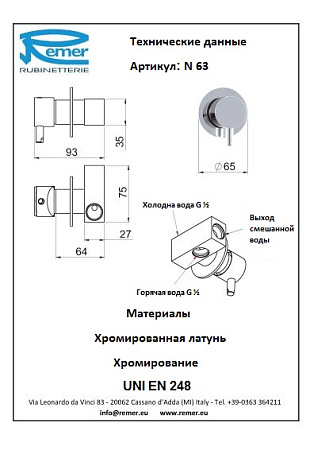 Смеситель Remer Minimal N63 гигиенический, хром